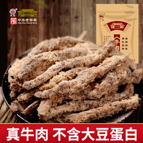 三鼎250g酒楼重庆四川特产牛肉干