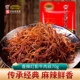 三鼎老四川大酒楼 重庆特产麻辣零食 香辣灯影牛肉丝70g