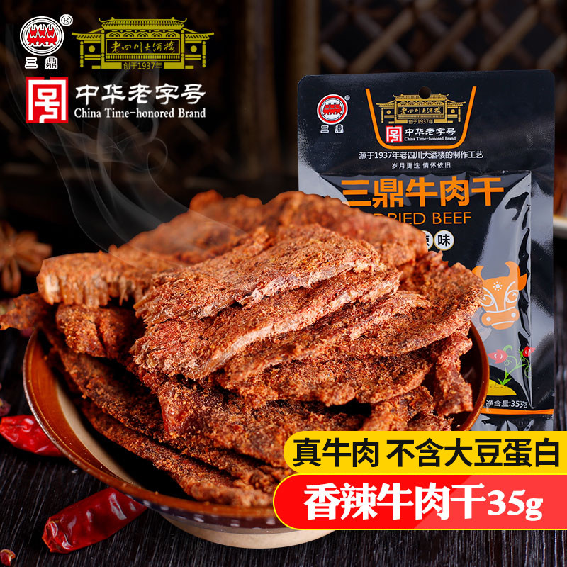 三鼎 牛肉干35g 香辣味 老四川大酒楼重庆四川特产美味零食小吃