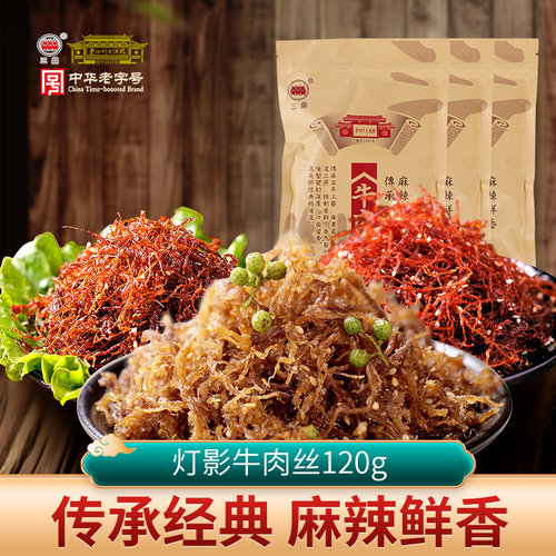 藤椒味灯影牛肉丝三鼎