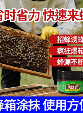 诱蜂膏招蜂蜡涂抹速来蜂爆箱