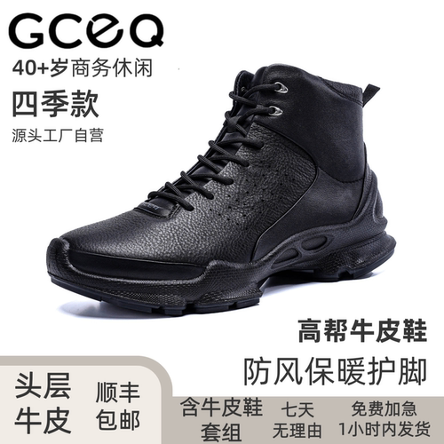 GCEQ秋冬头层牛皮40+高帮鞋