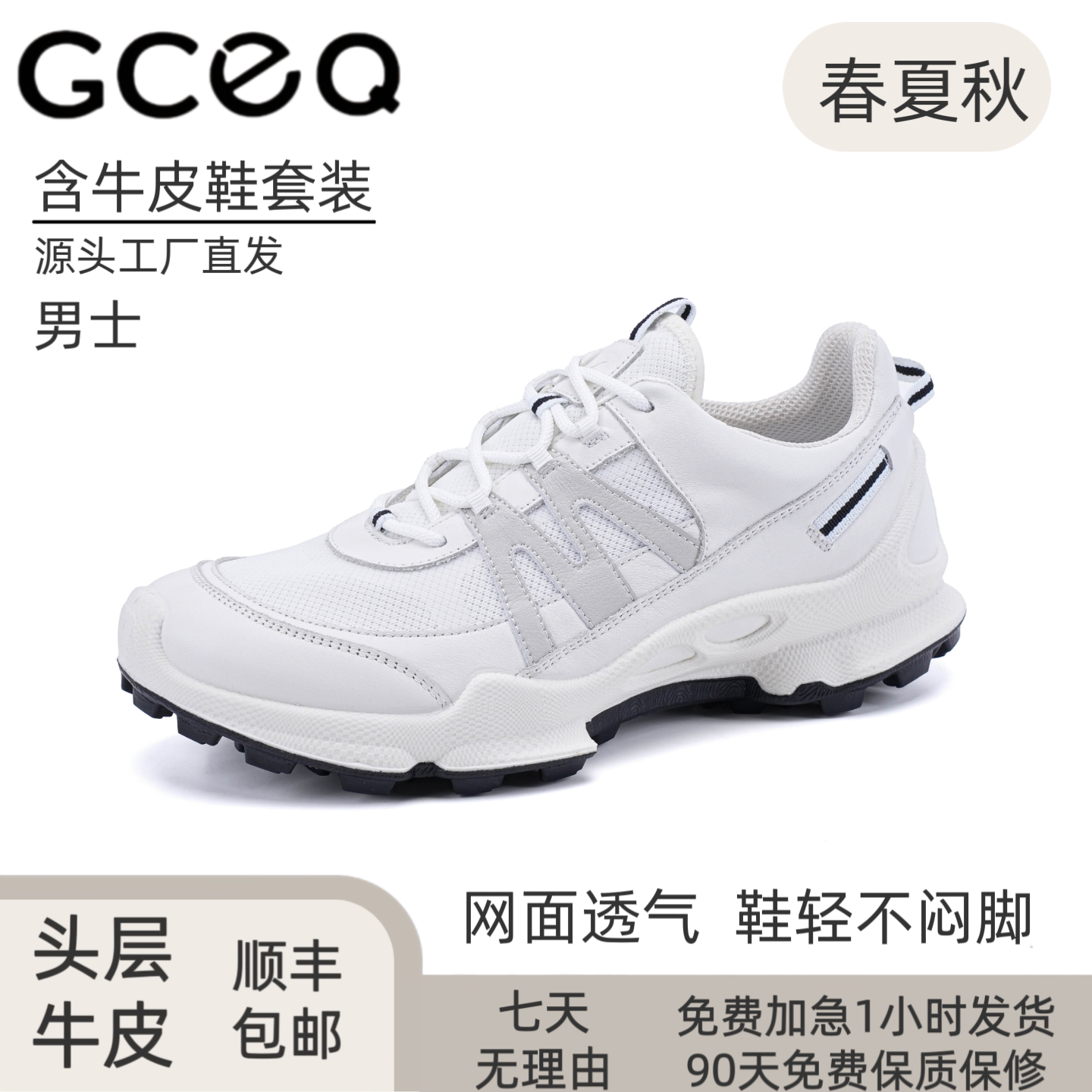 gceq头层牛皮 春夏秋 男鞋宽松防滑透气网面运动耐磨户外2026新款