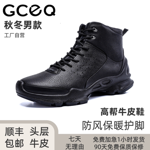 GCEQ秋冬头层牛皮40+高帮鞋