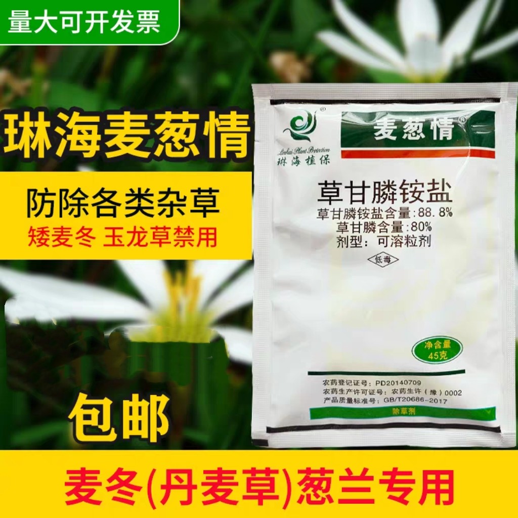 琳海麦葱情净除草剂麦冬葱兰菖蒲草坪专用除尖叶圆叶莎草杂草安全