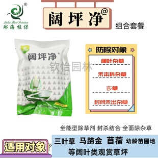 琳海阔坪净套餐白三叶阔叶草坪苗圃除尖圆叶莎草香附子杂草除草剂