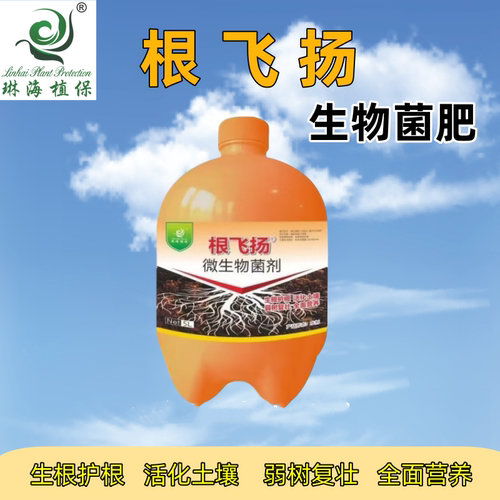 琳海根飞扬根多安复壮生物菌肥