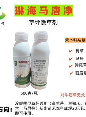 马唐净25%二氯喹啉酸草坪除马唐