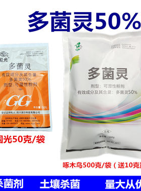 国光50%多菌灵植物花卉园林