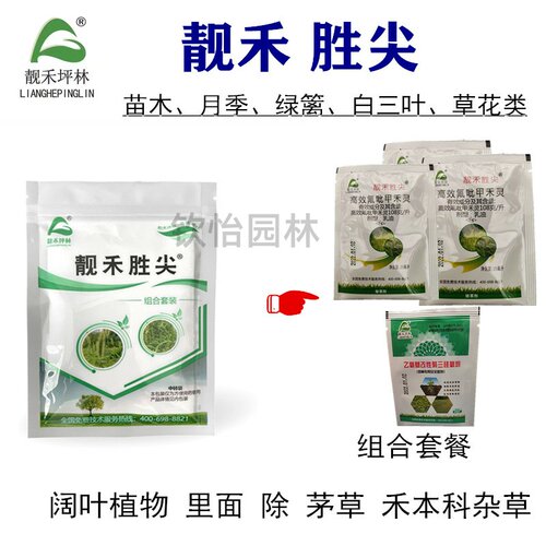 靓禾胜尖阔叶植物除茅草牛筋草