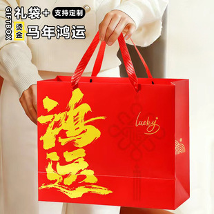 新年鸿运礼盒包装空盒子马年春节糖果特产腊味手提袋礼品袋可定制