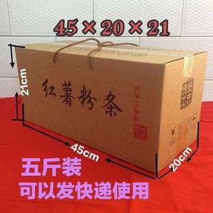 可发快递用通用手工红薯粉条礼盒空盒子地瓜粉丝粉皮包装盒平顶箱