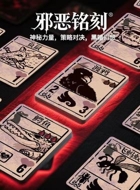 邪恶铭刻桌游卡牌全套赠玩法攻略+卡牌收纳袋性价比之选steam同款