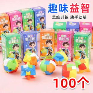 小学生礼物儿童奖品盲盒益智玩具鲁班锁幼儿园小礼品学生奖励用品