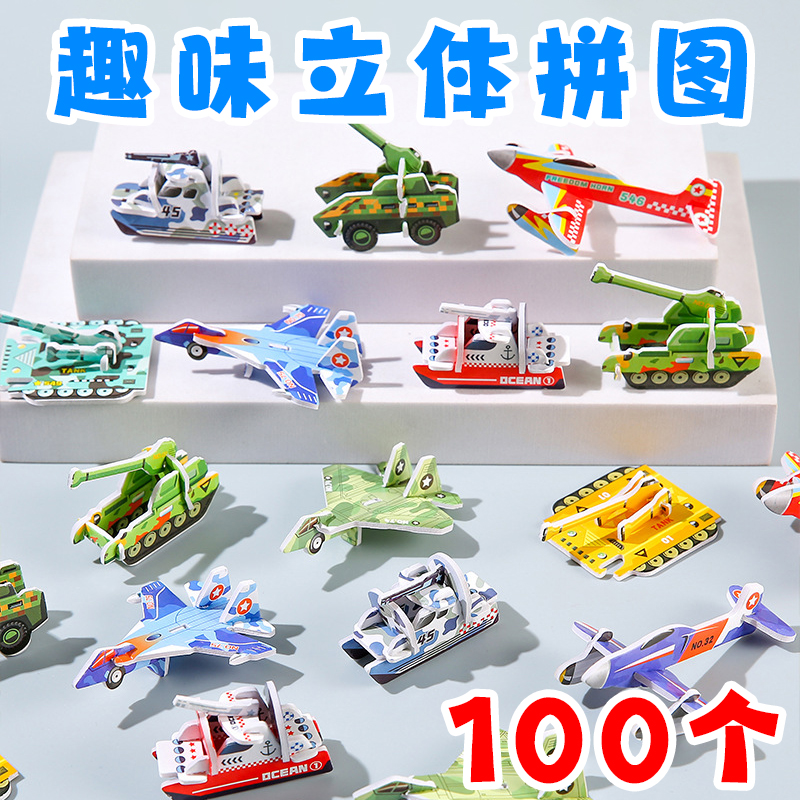 3D飞机坦克立体拼图纸质儿童创意DIY幼儿园早教手工拼装益智玩具
