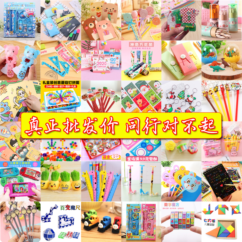 儿童奖品创意礼物幼儿园小学生生日朋友奖励全班文具伴手实用礼品-封面