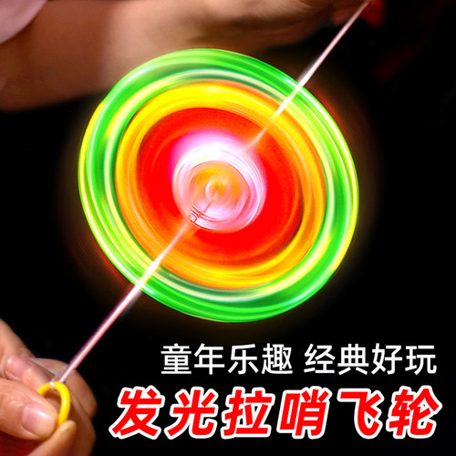 拉线飞轮儿童发光拉响拉哨地摊套圈小玩具幼儿园奖品益智小礼品批
