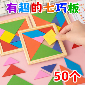 七巧板智力拼图幼儿园早教益智玩具儿童礼品学生创意奖品开学礼物