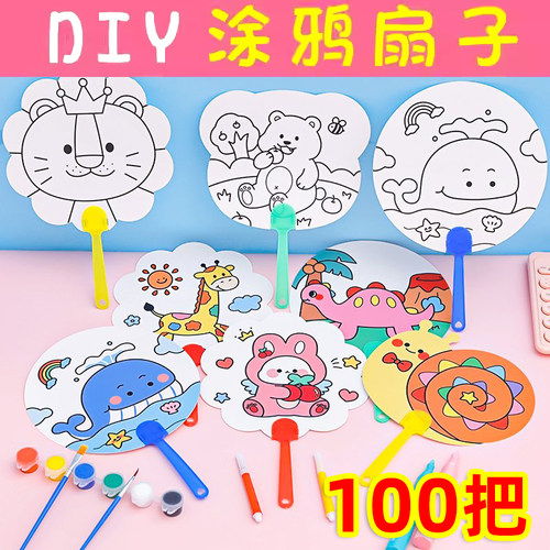 儿童diy手工扇子卡通涂鸦扇子幼儿园涂色绘画材料包学生奖励礼品