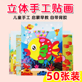 贴画3D立体粘贴画儿童玩具贴纸幼儿园手工diy制作材料包早教益智