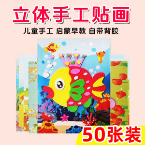 森森文具百货礼品批发贴画3D立体粘贴画儿童玩具贴纸幼儿园手工diy制作材料包早教益智