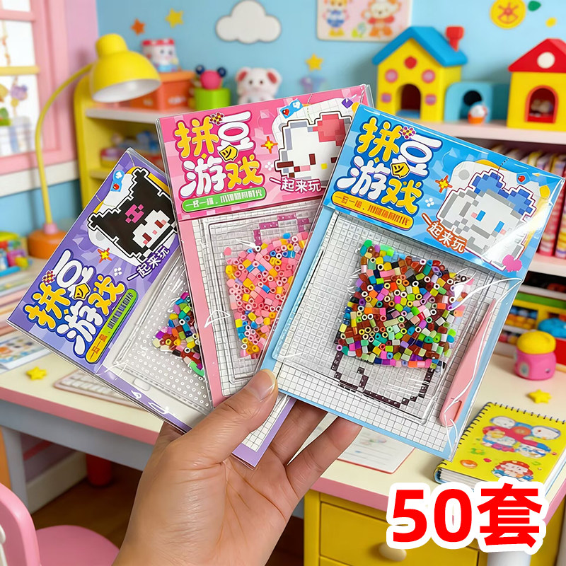 儿童玩具小礼品可爱拼豆豆套装diy手工材料包幼儿园奖品学生礼物