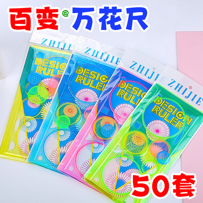 百变万花尺多功能尺子画画尺儿童学习奖品实用开学礼物幼儿园礼品
