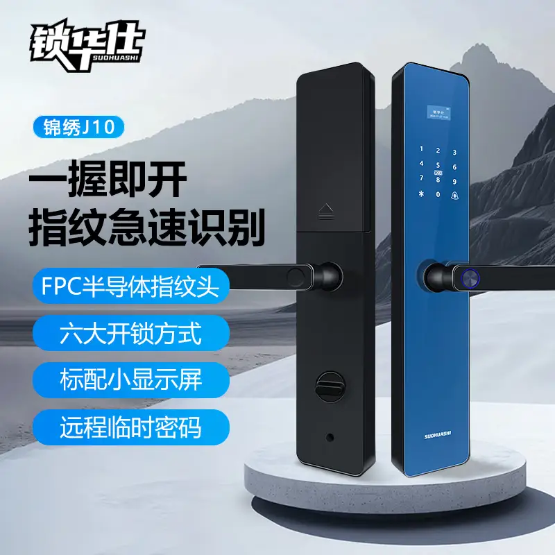 锁华仕锦绣J10半自动智能门锁防盗门指纹锁入户门电子锁一握开
