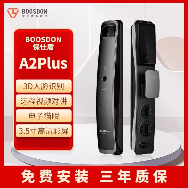 3D人脸识别保仕盾远程可视对讲