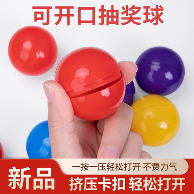金隆兴抽奖球可打开重复使用