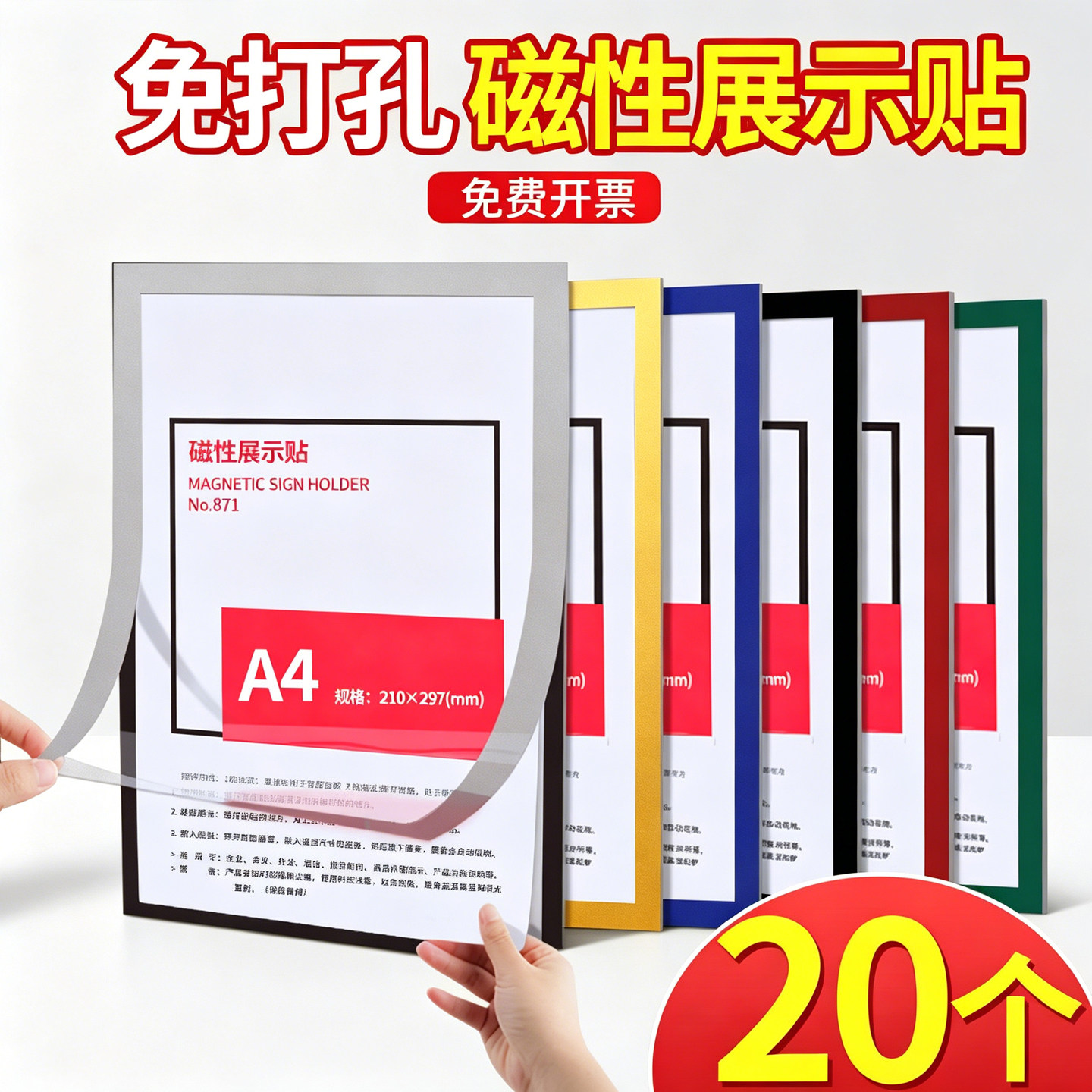 新款A4A3磁性展示贴免打孔背胶