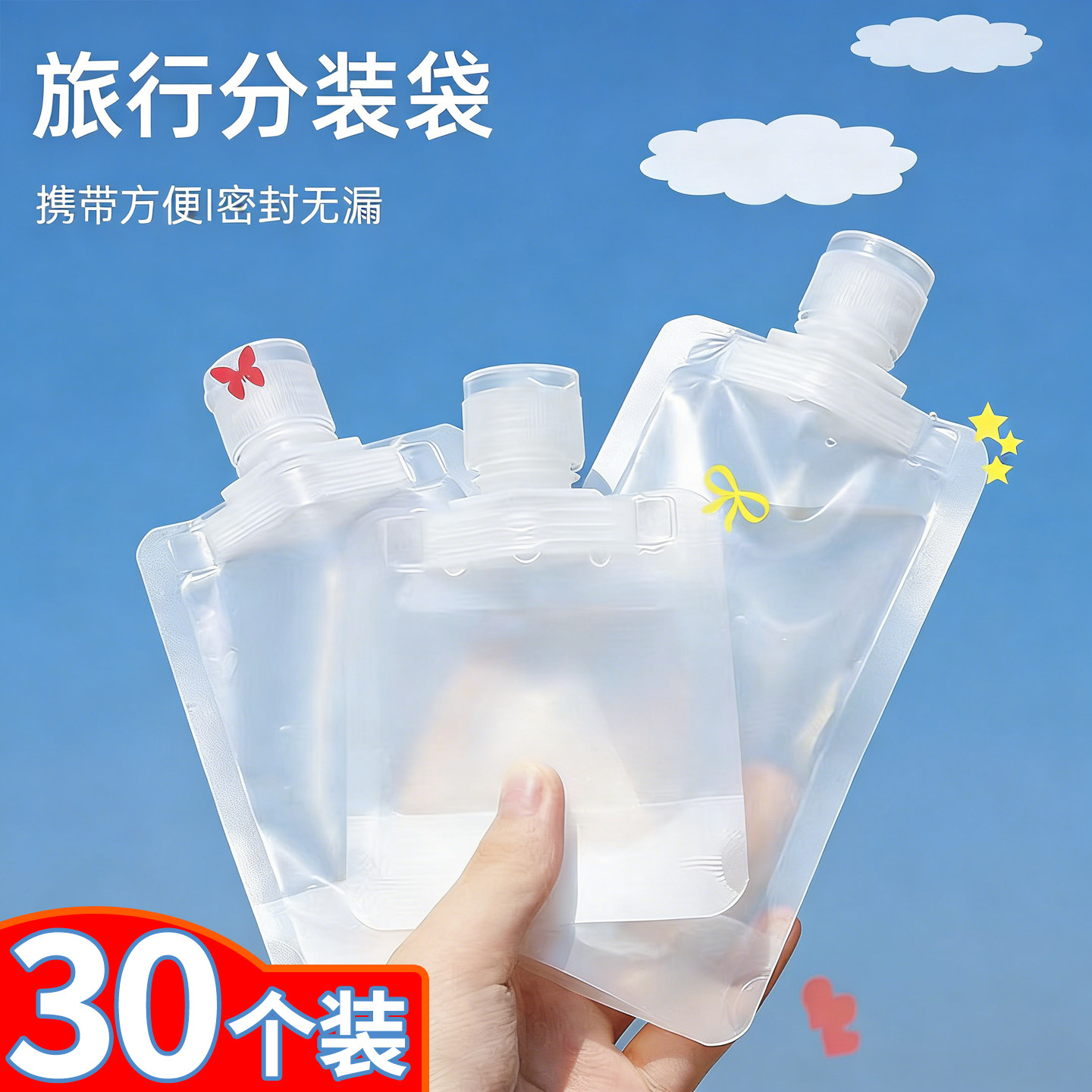分装瓶子旅行分装袋护肤化妆品洗发水乳液沐浴露面霜洗面奶护手霜