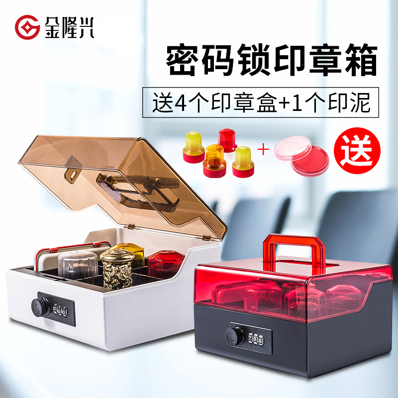 印章收纳盒带密码锁印章盒子收纳便携式装放章的收纳盒袋带印泥公司财务印章盒公张印鉴章收纳包公章盒章盒箱