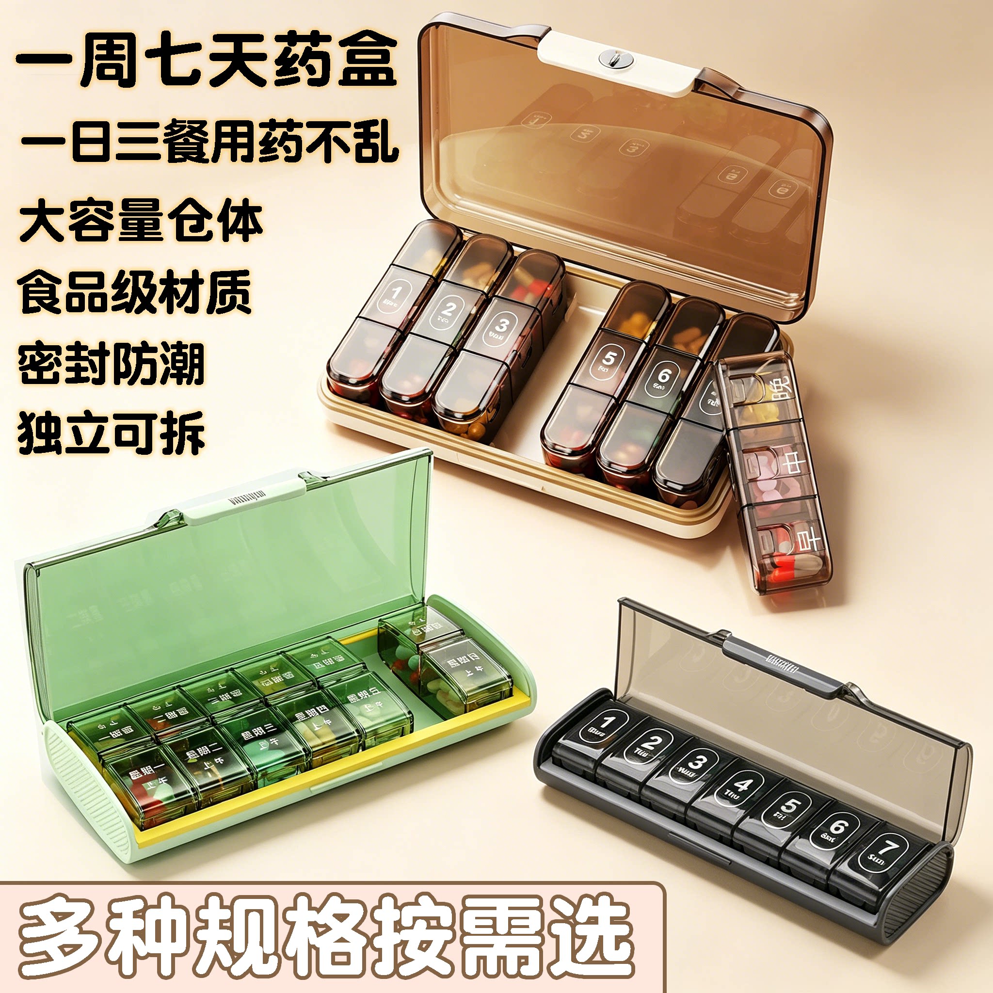 七天药盒告别漏服错服用药不乱图片