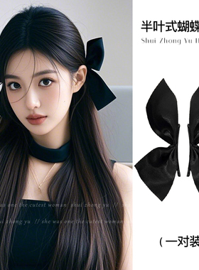 蝴蝶结发夹边夹侧边发饰高级感黑色对夹显脸小半叶式刘海发卡头饰