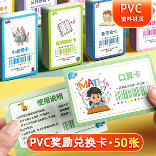 昕果班级家庭奖惩机制兑换卡创意卡片学生抽奖万能卡PVC塑料防水