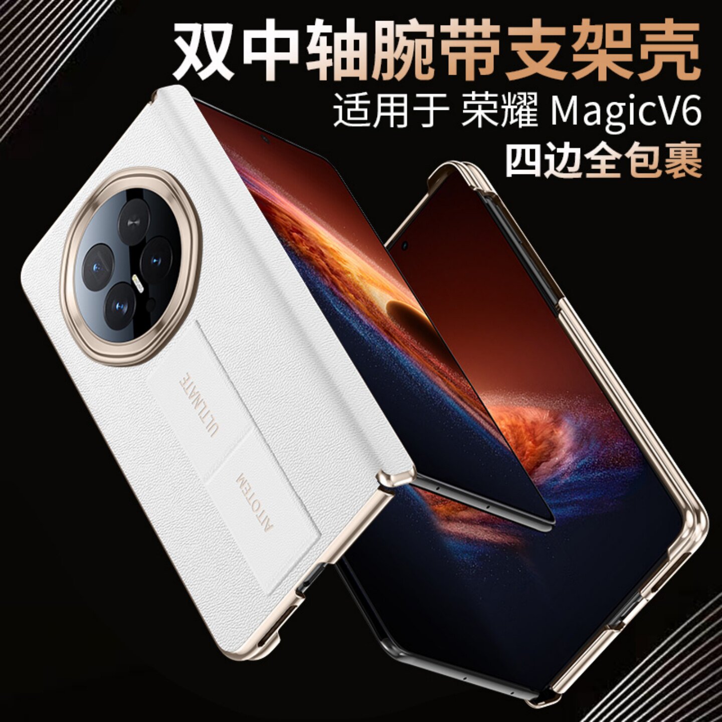 荣耀折叠屏真皮双中轴全包防摔壳