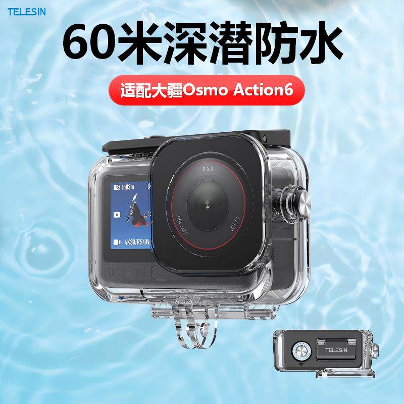 泰迅适用大疆Action6专业防水壳运动相机潜水壳水下保护壳配件