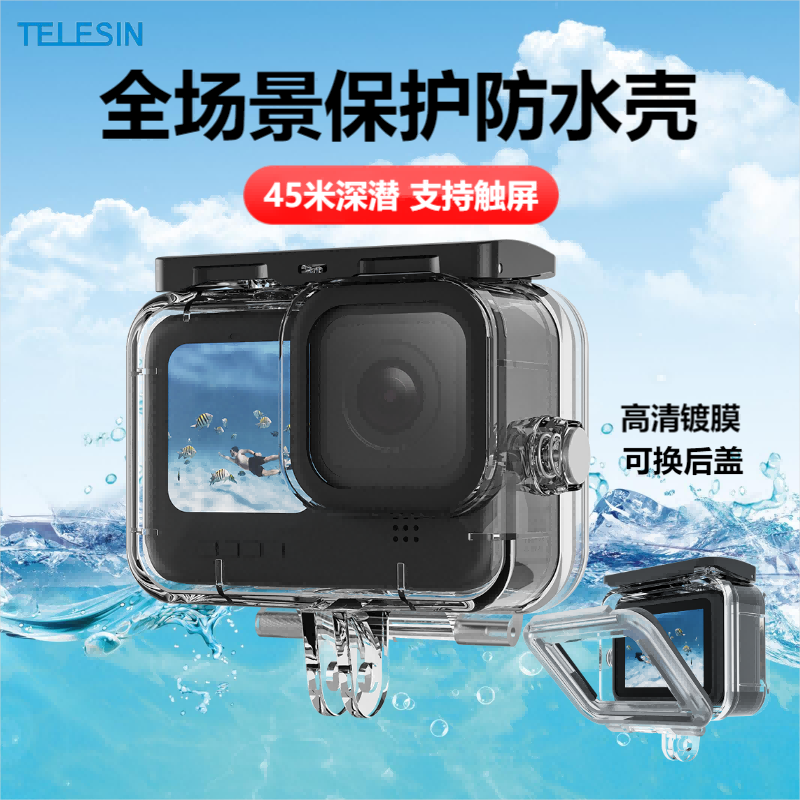 泰迅GoPro防水壳保护壳潜水壳