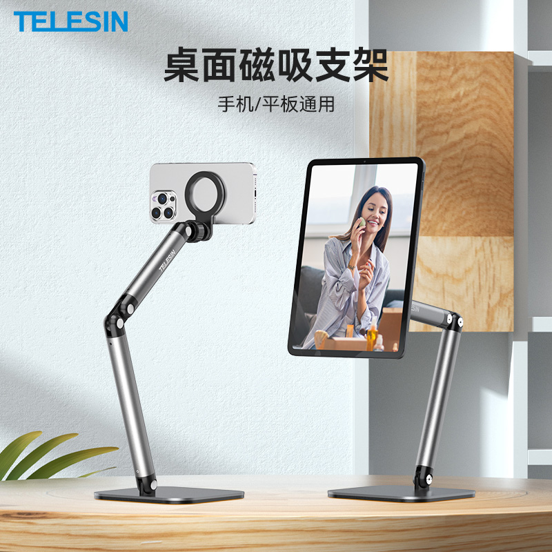 泰迅桌面手机直播支架带散热器MagSafe磁吸专用360度旋转平板通用