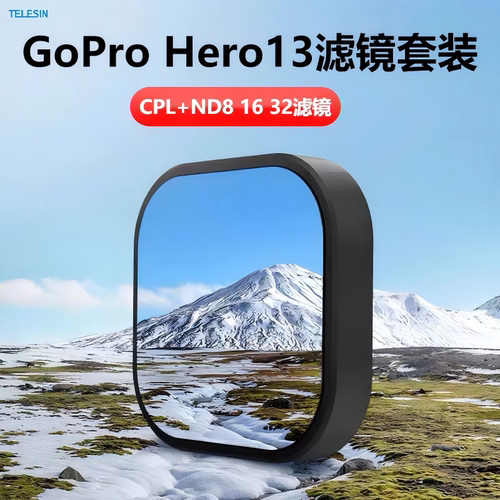 TELESIN泰迅GoPro13滤镜套装ND8 16 32滤镜CPL偏振镜64狗13减光镜