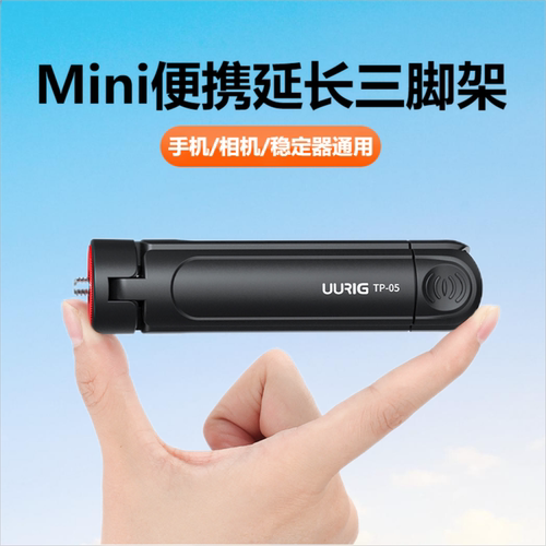 迷你三脚架桌面延长微单相机手机