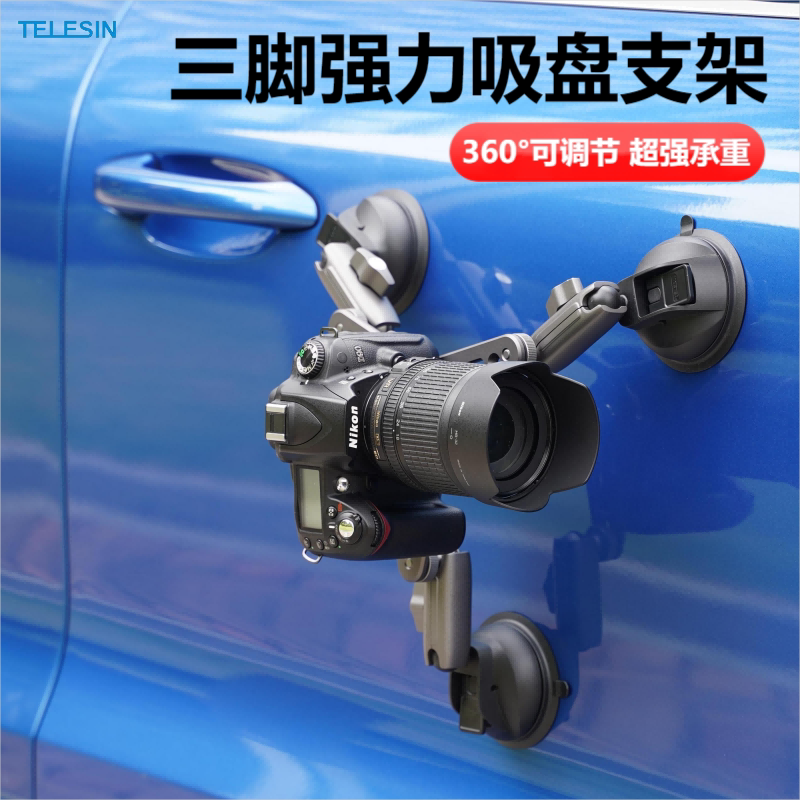 泰迅相机通用三脚真空吸盘支架车载微单单反汽车玻璃车顶固定配件