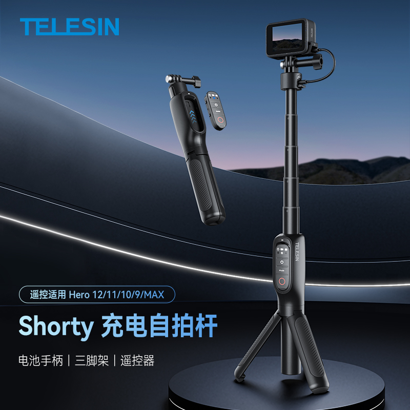 泰迅GoPro充电自拍杆蓝牙遥控