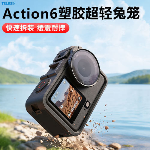 泰迅适配大疆Action6塑胶免笼免拆直充拓展冷靴口防摔保护边框