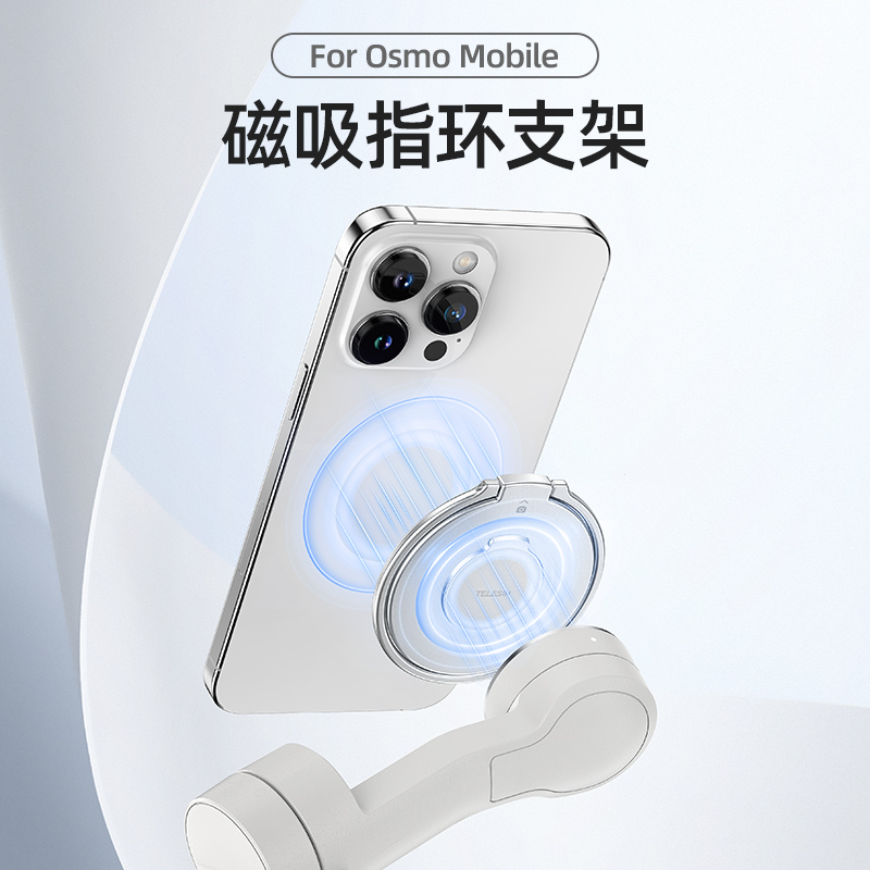 磁吸指环扣DJI手机夹稳定器