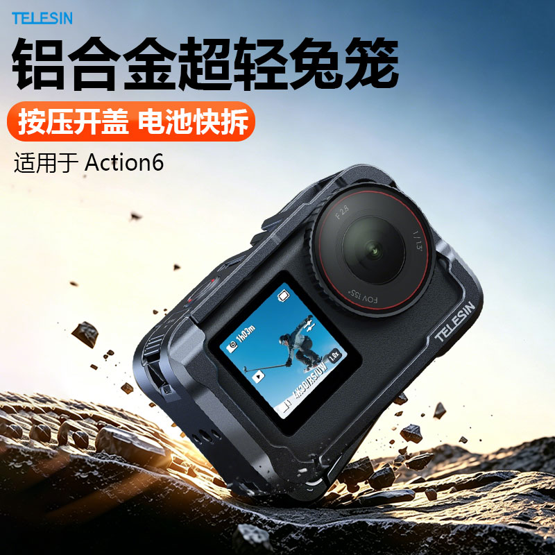 泰迅适配大疆Action6超轻铝合金兔笼金属保护框拍摄拓展防摔配件图片