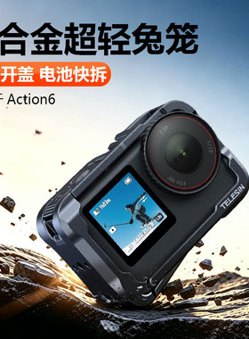 泰迅适配大疆Action6超轻铝合金兔笼金属保护框拍摄拓展防摔配件