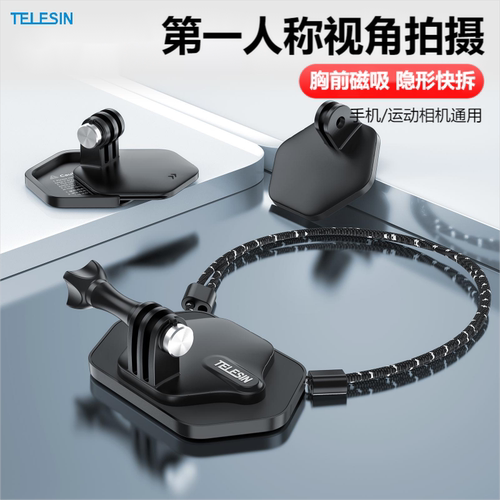 运动相机磁吸支架GoPro快拆挂脖