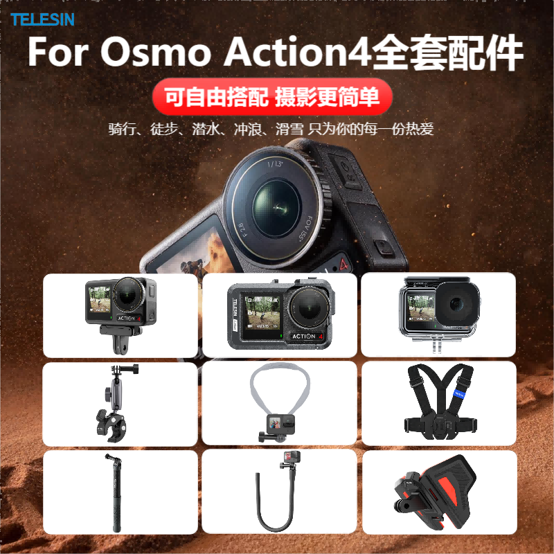 泰迅大疆Action4配件磁吸转接座